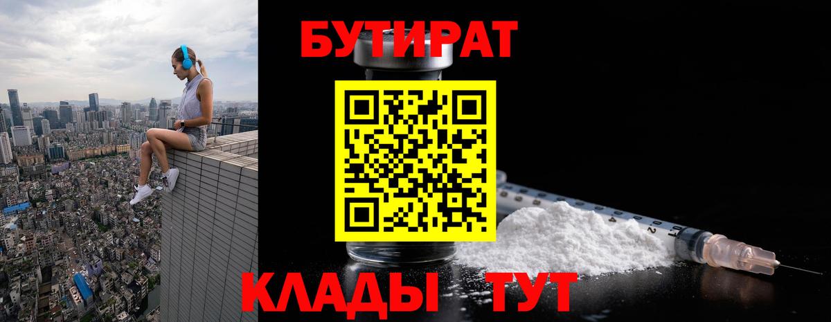 Бутират оксибутират Саянск