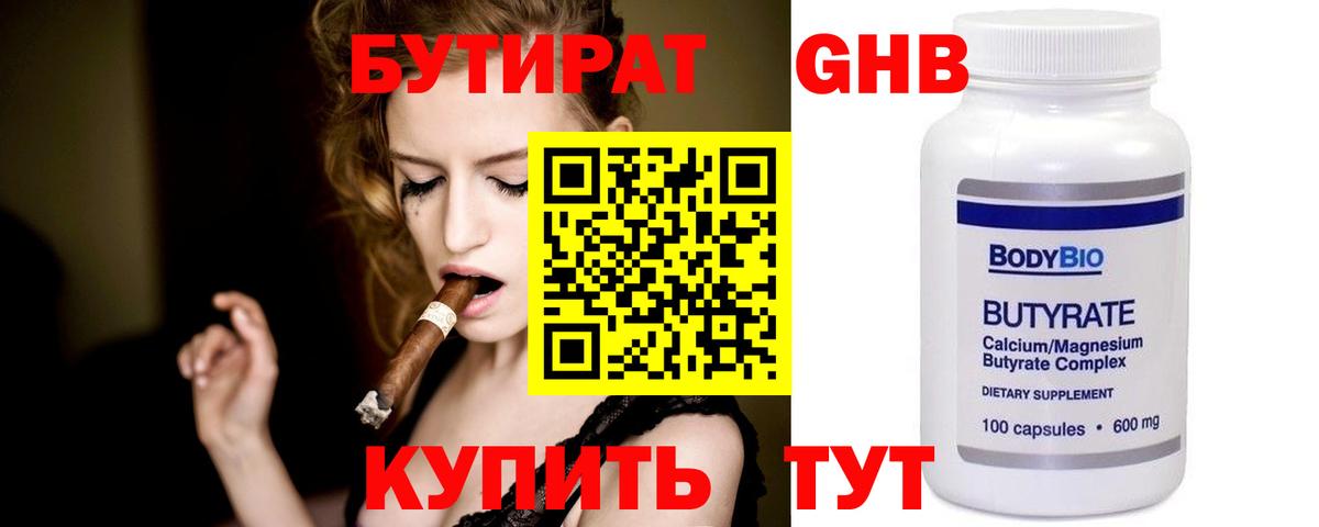 БУТИРАТ Butirat  Вход с VPN  Саянск 