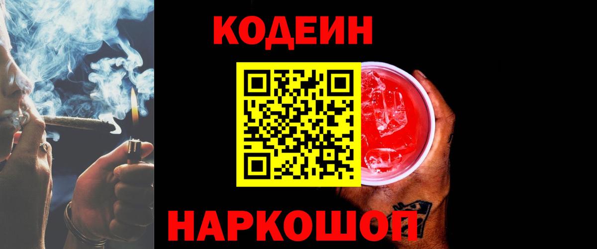 Codein Purple Drank  Вход с VPN  Саянск 