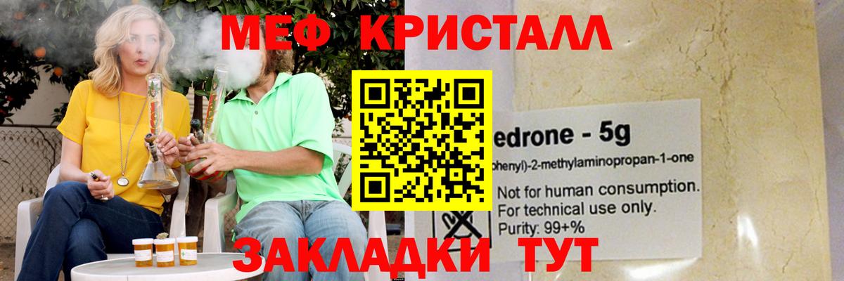 Меф  Вход с VPN  Мефедрон мяу мяу  Саянск  МЕФ кристаллы  Мефедрон 