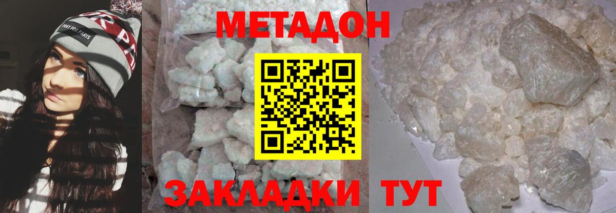 МЕТАДОН белоснежный  МЕТАДОН мёд  Вход с VPN  Саянск 